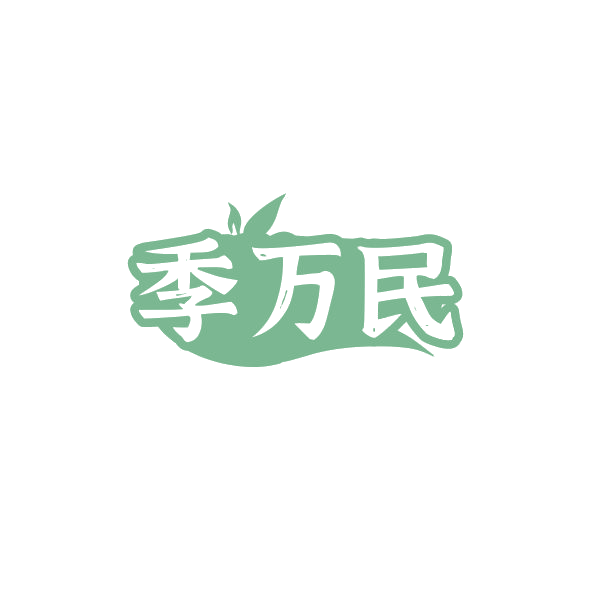 季万民 第5类医药 注册号84245223商标图样