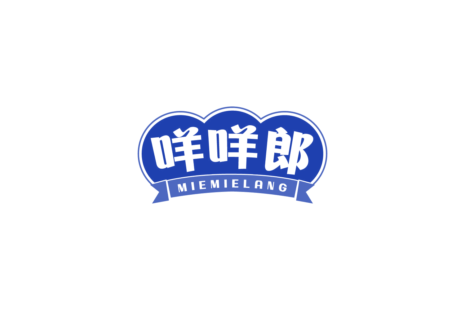咩咩郎 第43类餐饮住宿 注册号84245872商标图样
