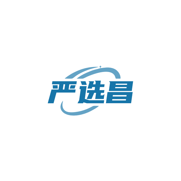 严选昌 第9类科学仪器 注册号84249265商标图样