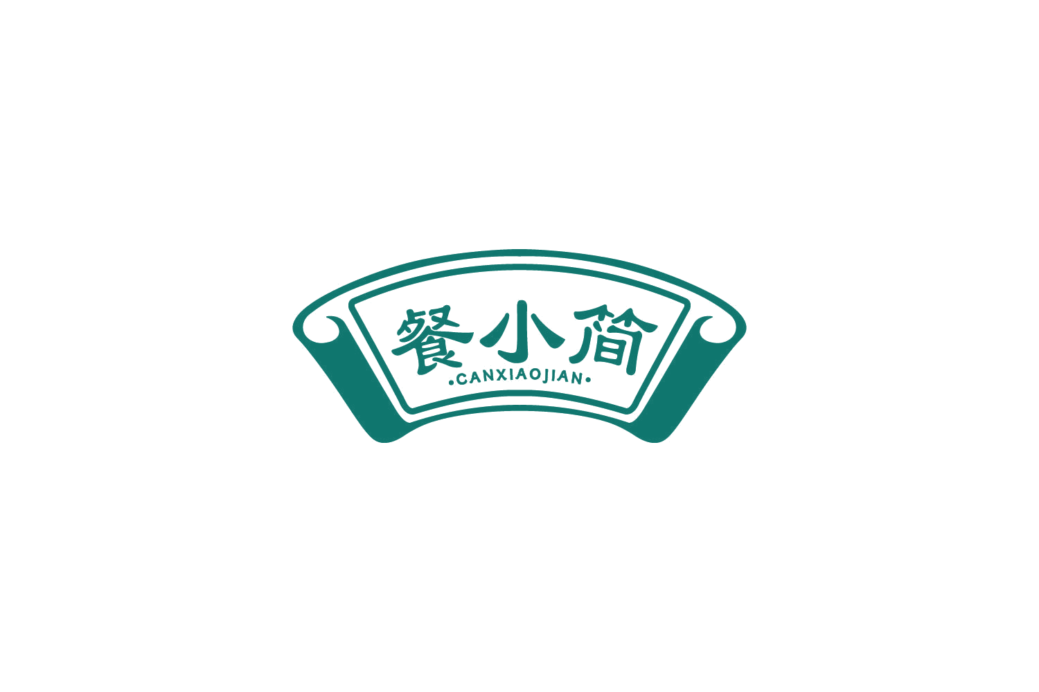 餐小简 第35类广告销售 注册号84249284商标图样