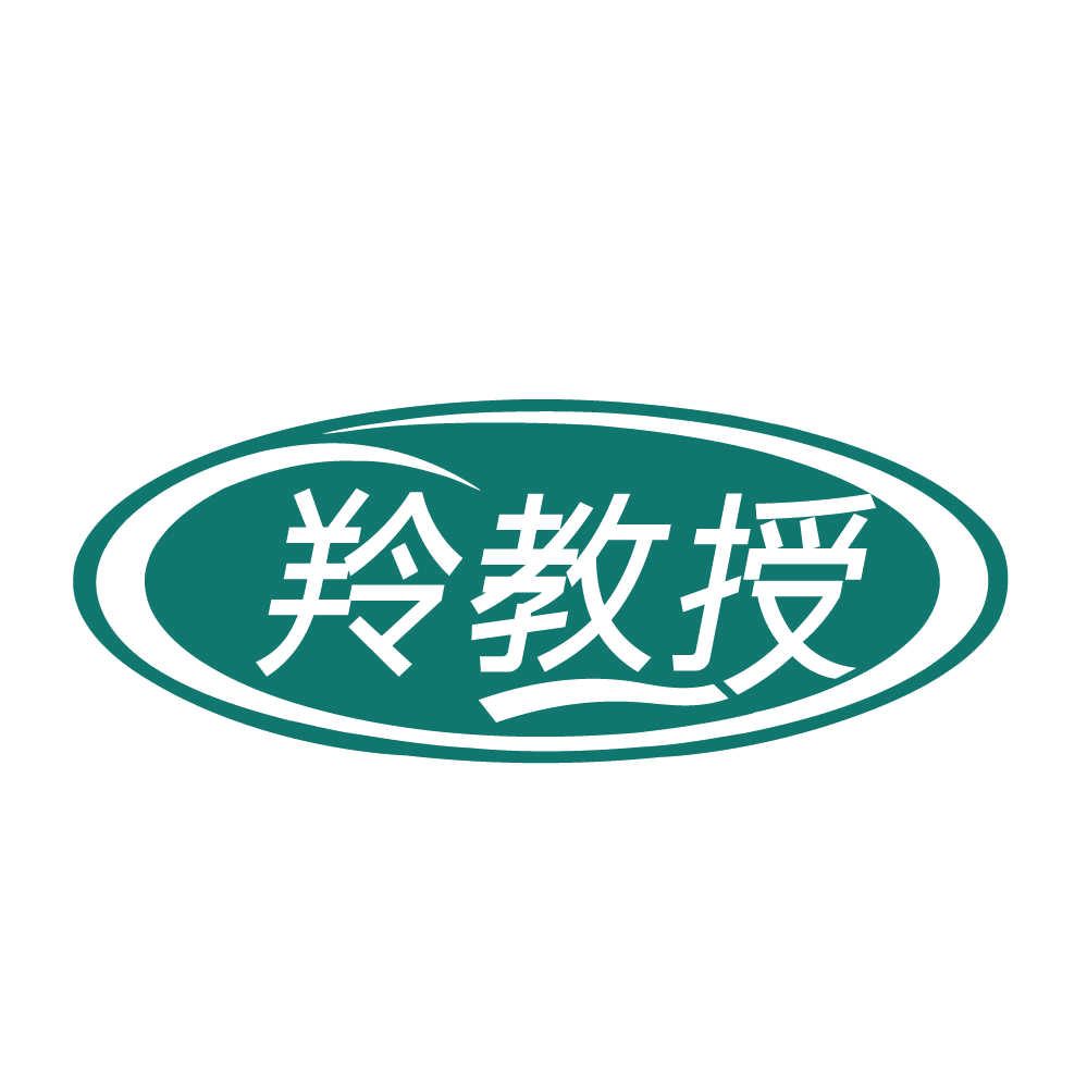 羚教授 第30类小食配料 注册号84250532商标图样