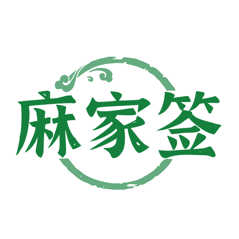 麻家签 第43类餐饮住宿 注册号84251258商标图样