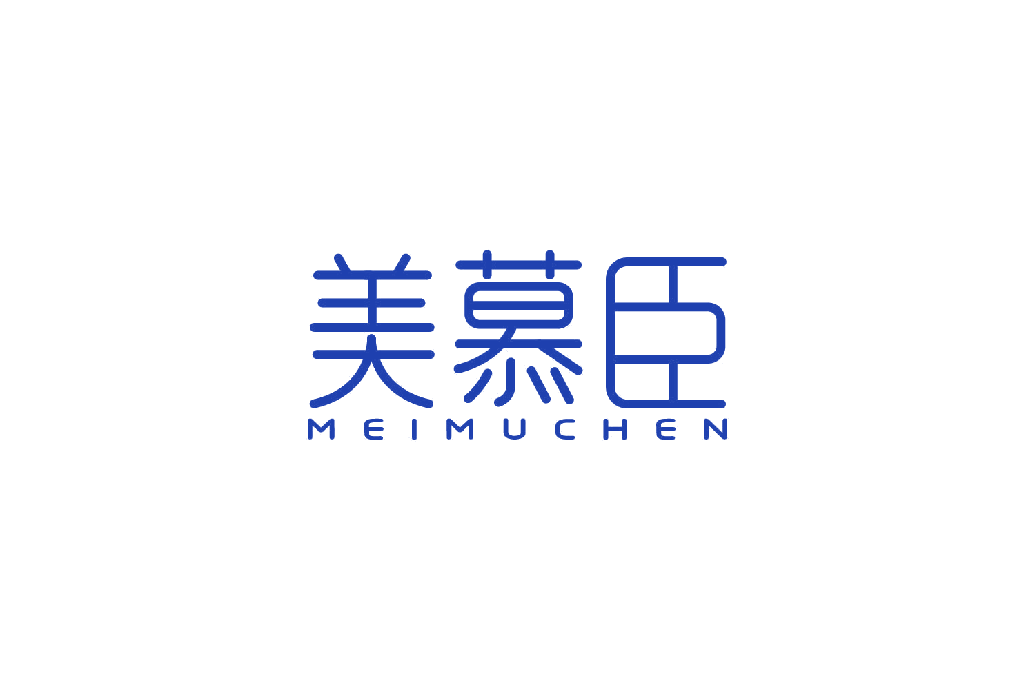 美慕臣 第5类医药 注册号84251719商标图样