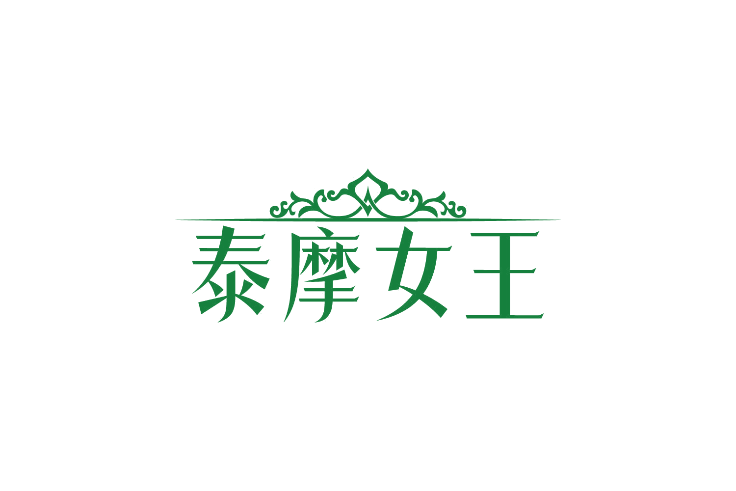 泰摩女王 第44类医疗园艺 注册号84252466商标图样