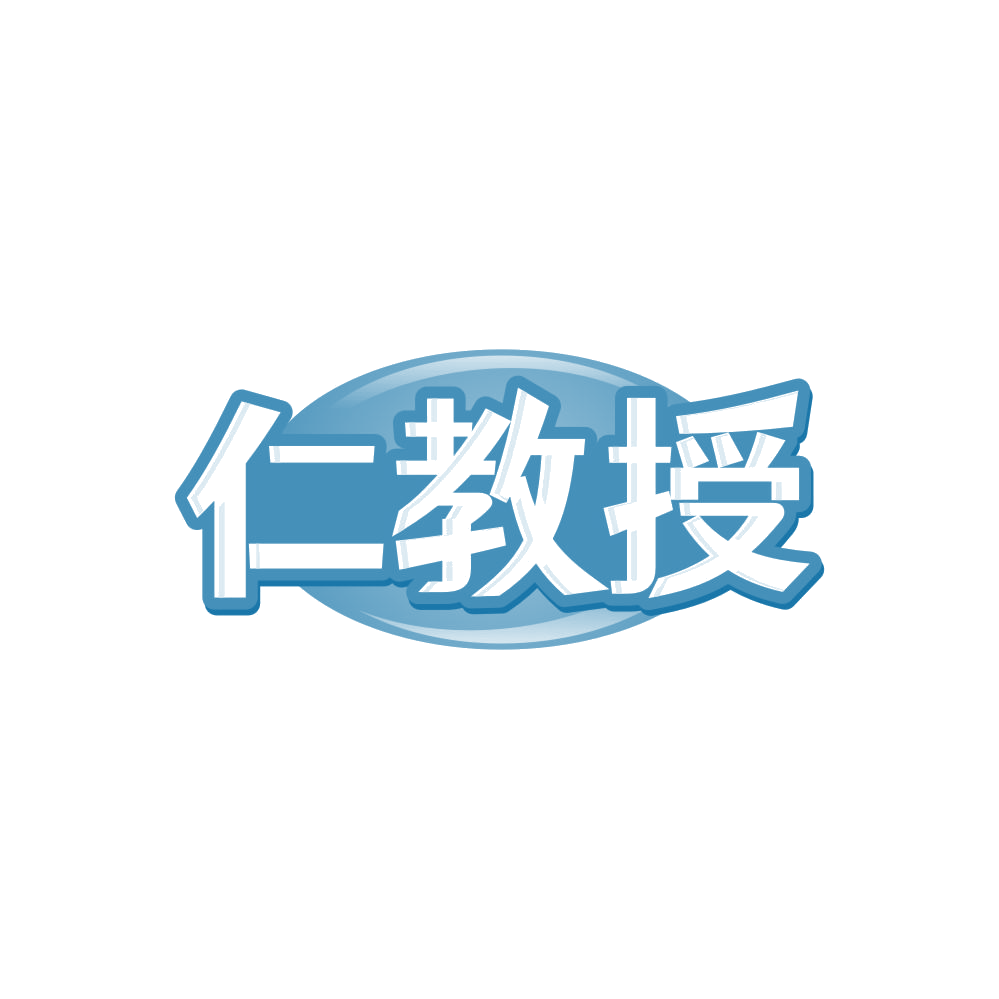 仁教授 第32类啤酒饮料 注册号84254021商标图样