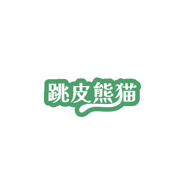 跳皮熊猫 第9类科学仪器 注册号84254293商标图样