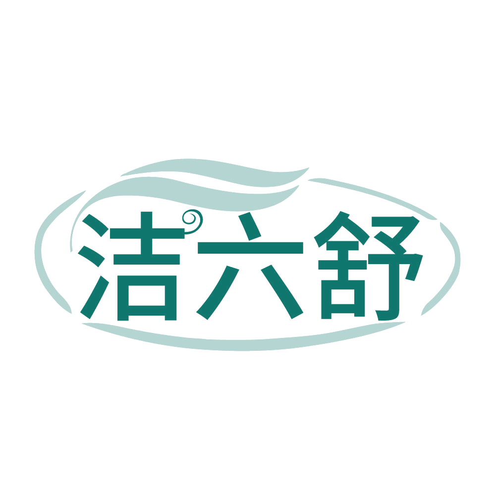 洁六舒 第3类日化用品 注册号84255144商标图样