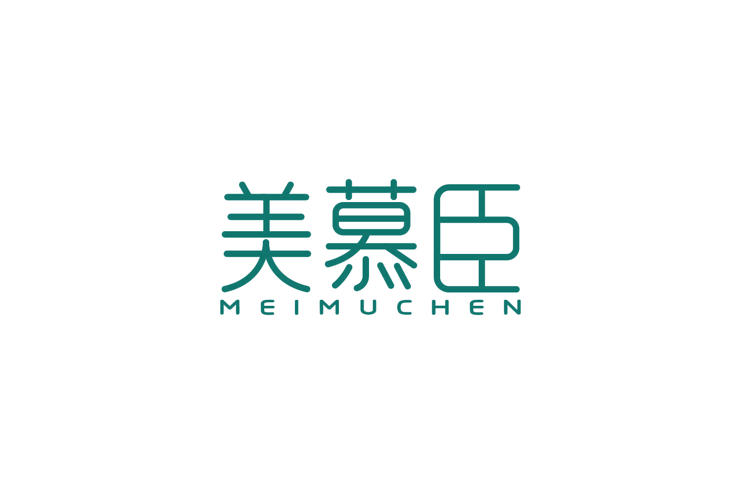 美慕臣 第10类医疗器械 注册号84256437商标图样
