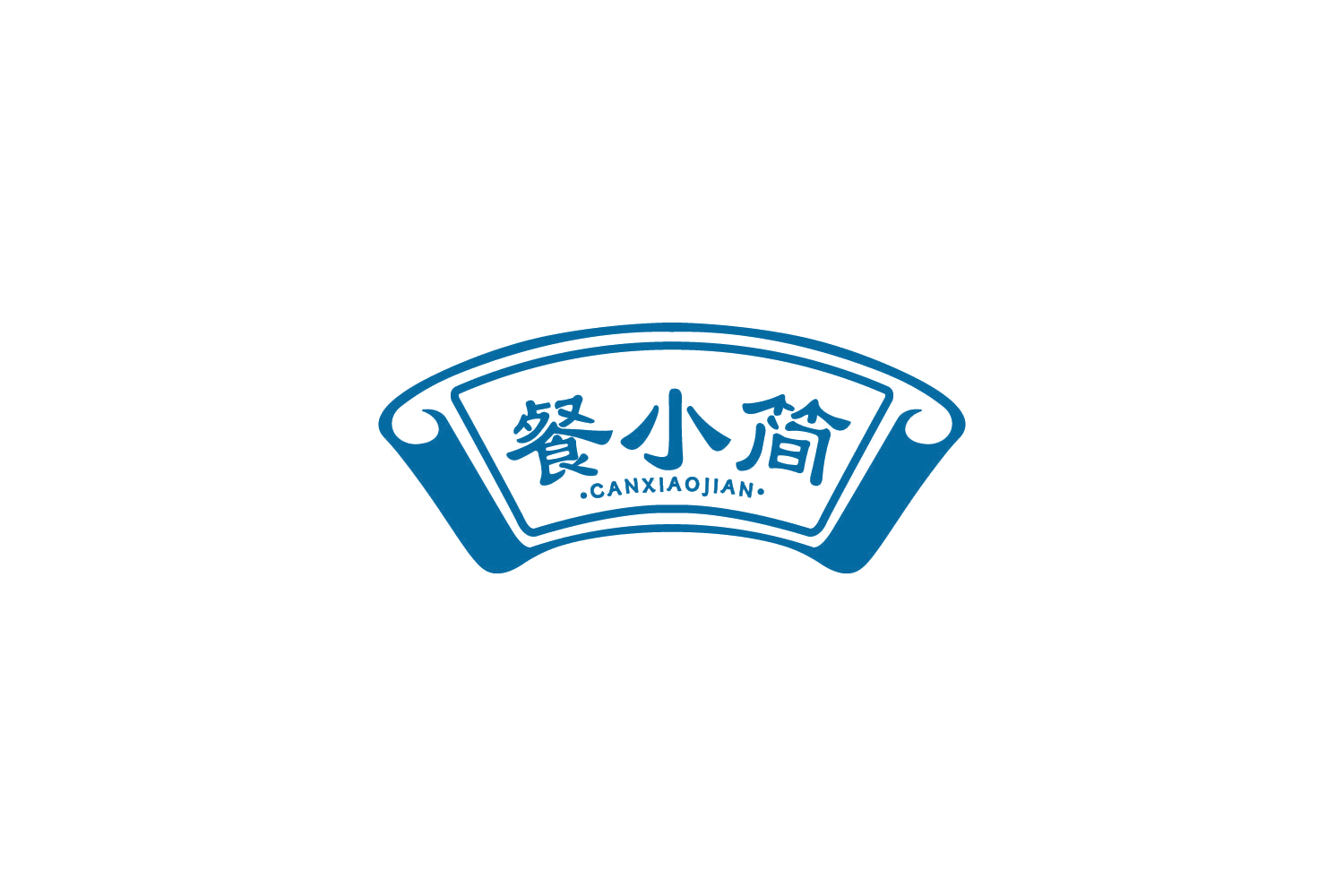 餐小简 第43类餐饮住宿 注册号84257487商标图样
