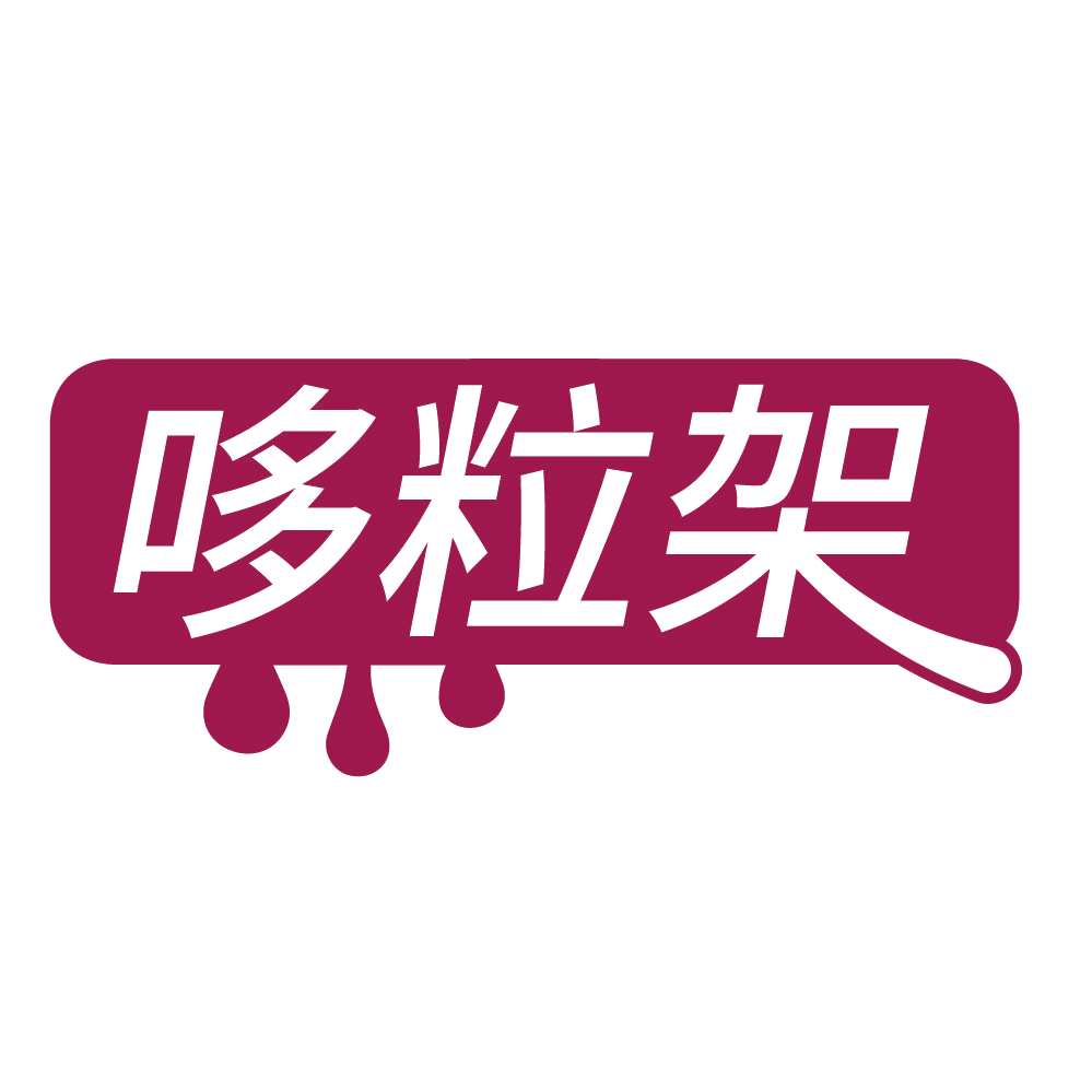 哆粒架 第29类食品罐头 注册号84266239商标图样