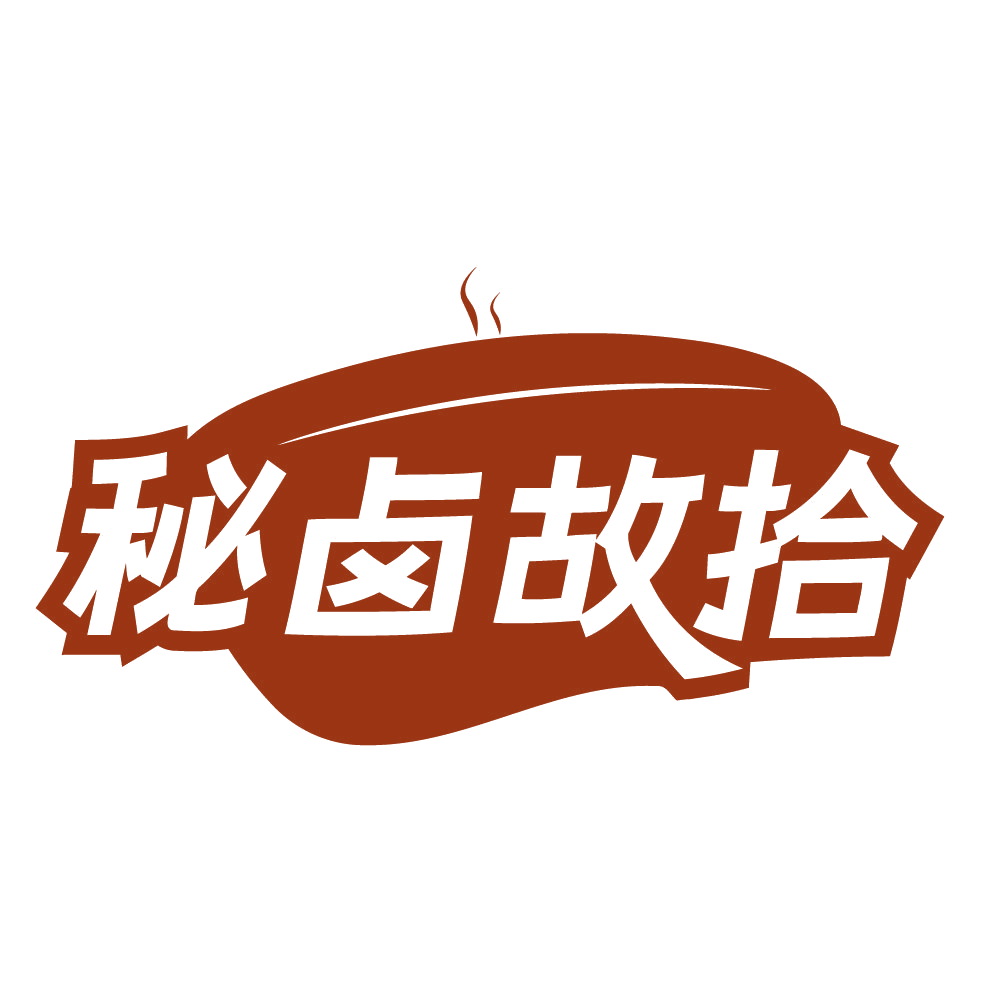 秘卤故拾 第35类广告销售 注册号84270492商标图样