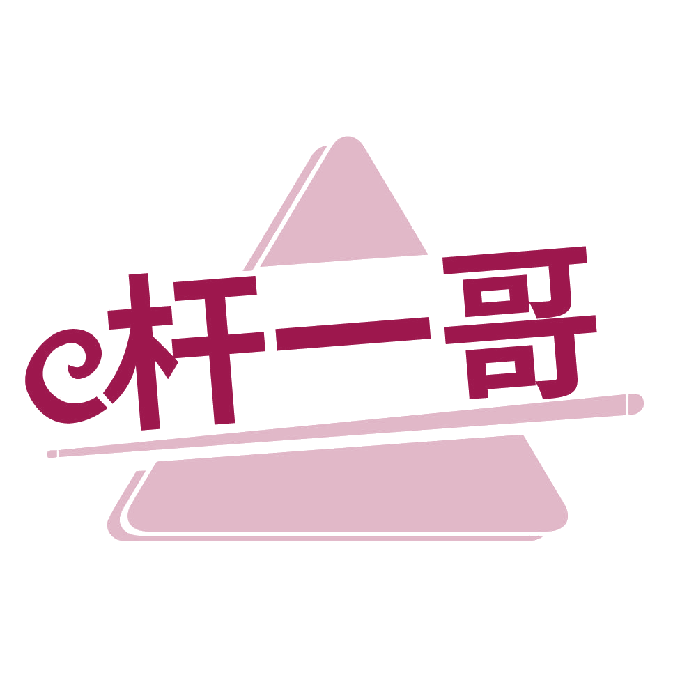 杆一哥 第35类广告销售 注册号84275375商标图样
