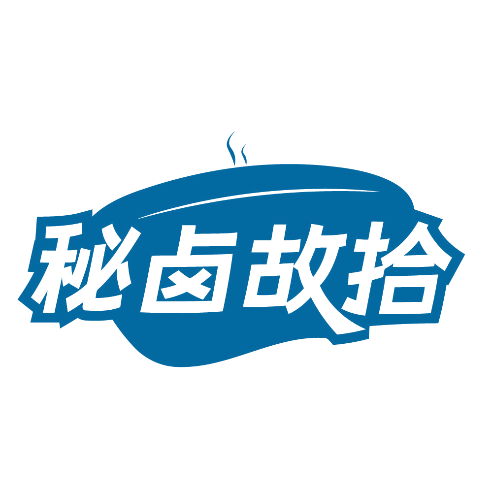 秘卤故拾 第29类食品罐头 注册号84277616商标图样