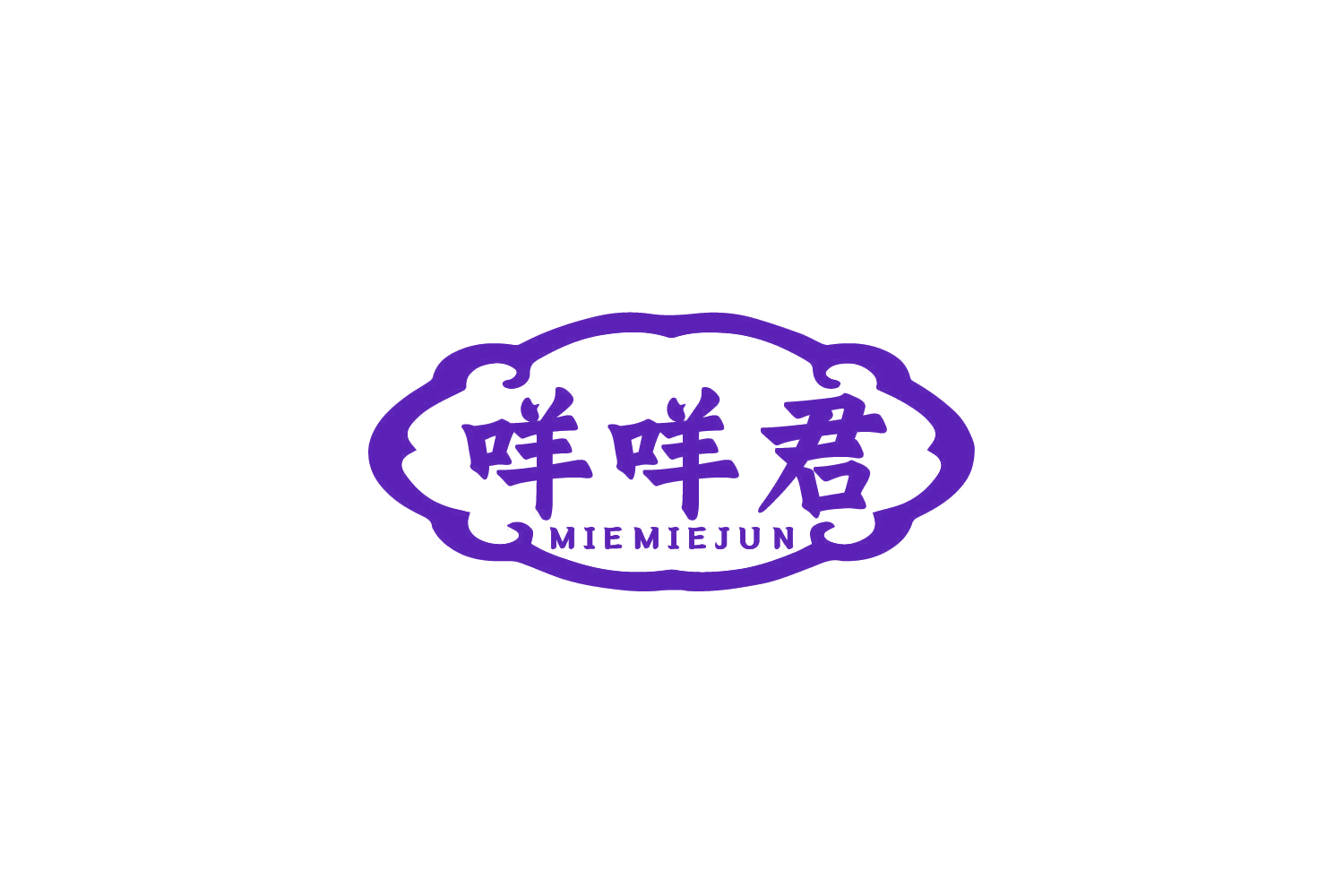 咩咩君 第29类食品罐头 注册号84284088商标图样