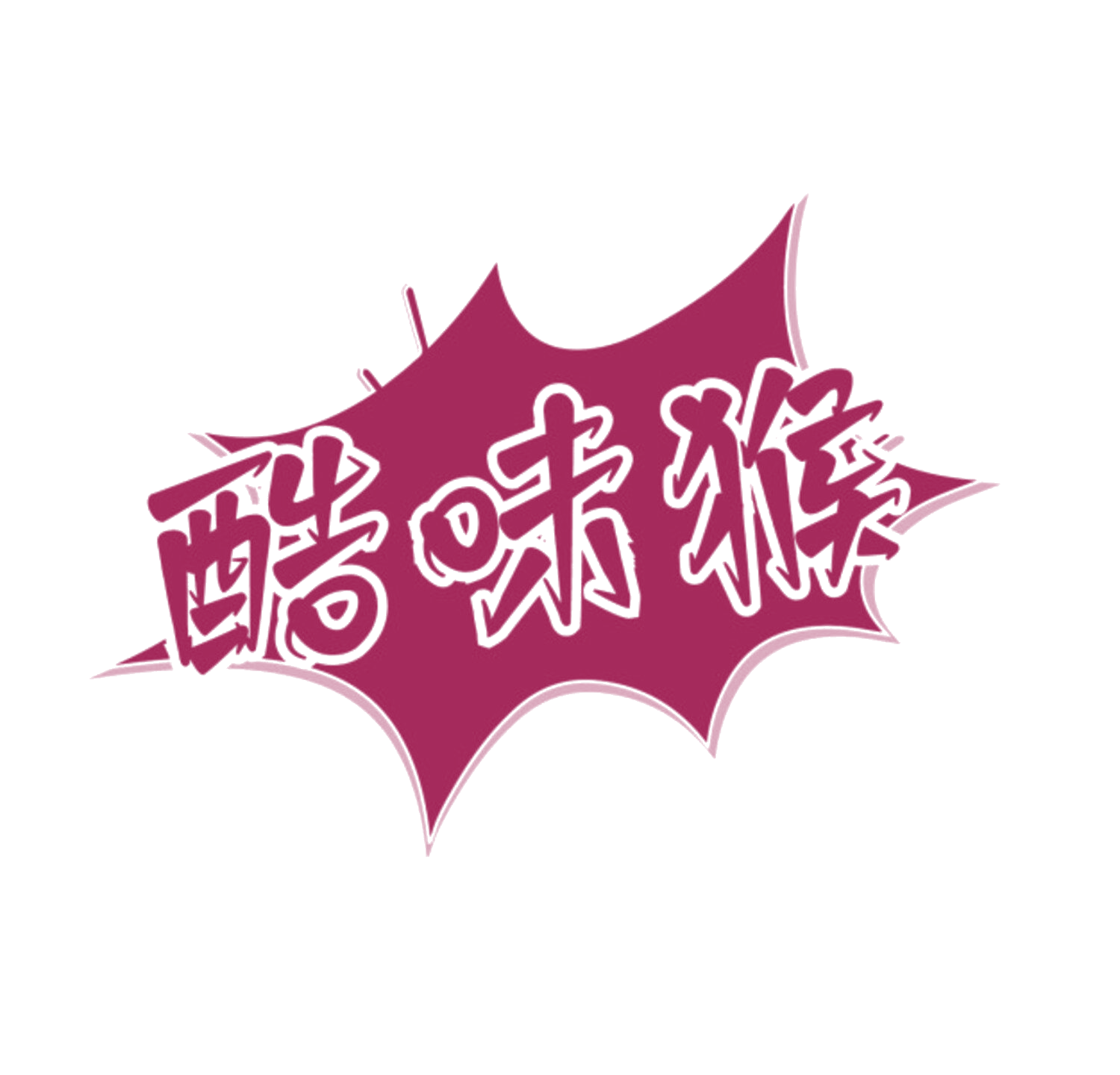酷味猴 第31类水果花木 注册号84284178商标图样