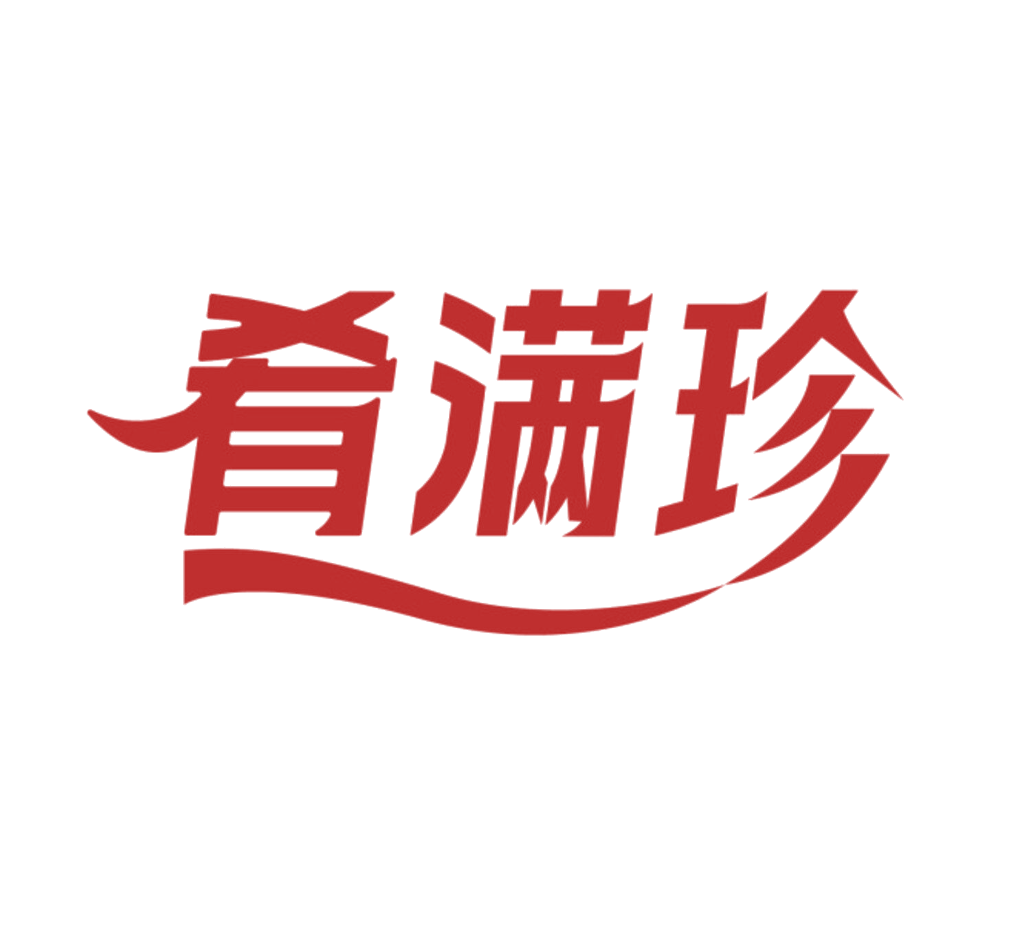 肴满珍 第43类餐饮住宿 注册号84284276商标图样