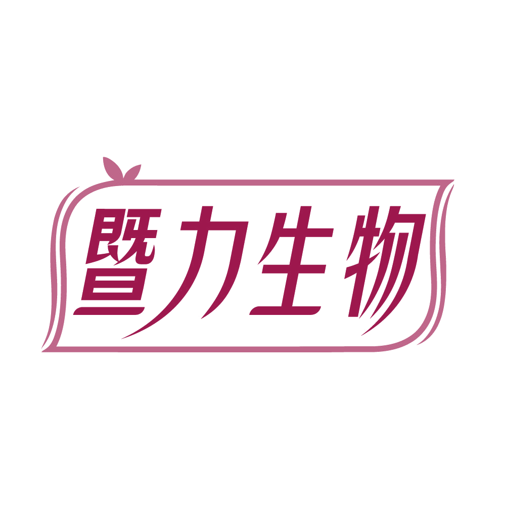 暨力生物 第5类医药 注册号84288587商标图样