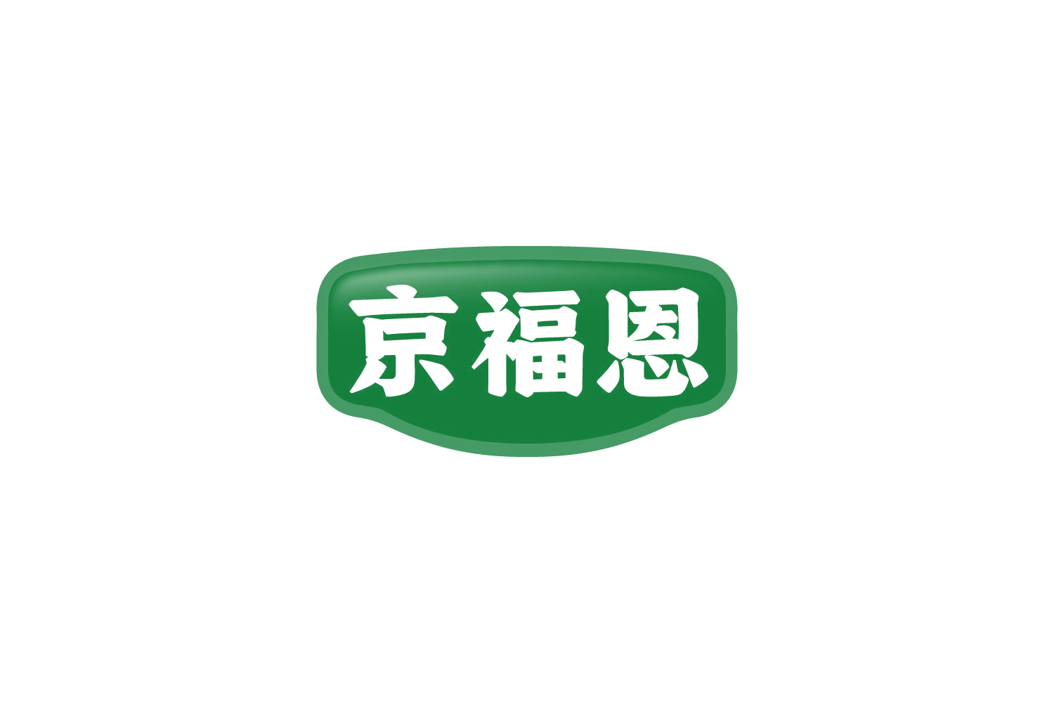 京福恩 第30类小食配料 注册号84295230商标图样