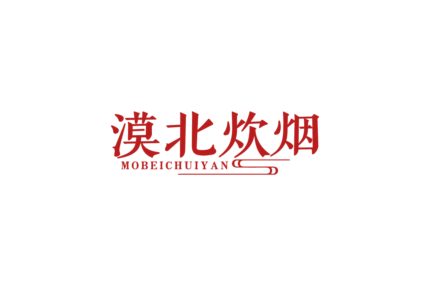 漠北炊烟 第30类小食配料 注册号84296231商标图样