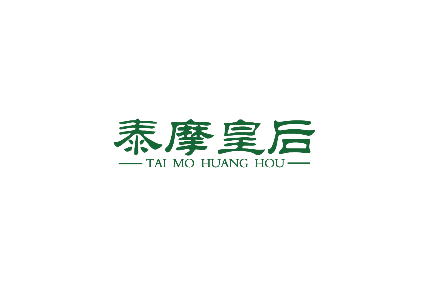 泰摩皇后 第44类医疗园艺 注册号84298983商标图样