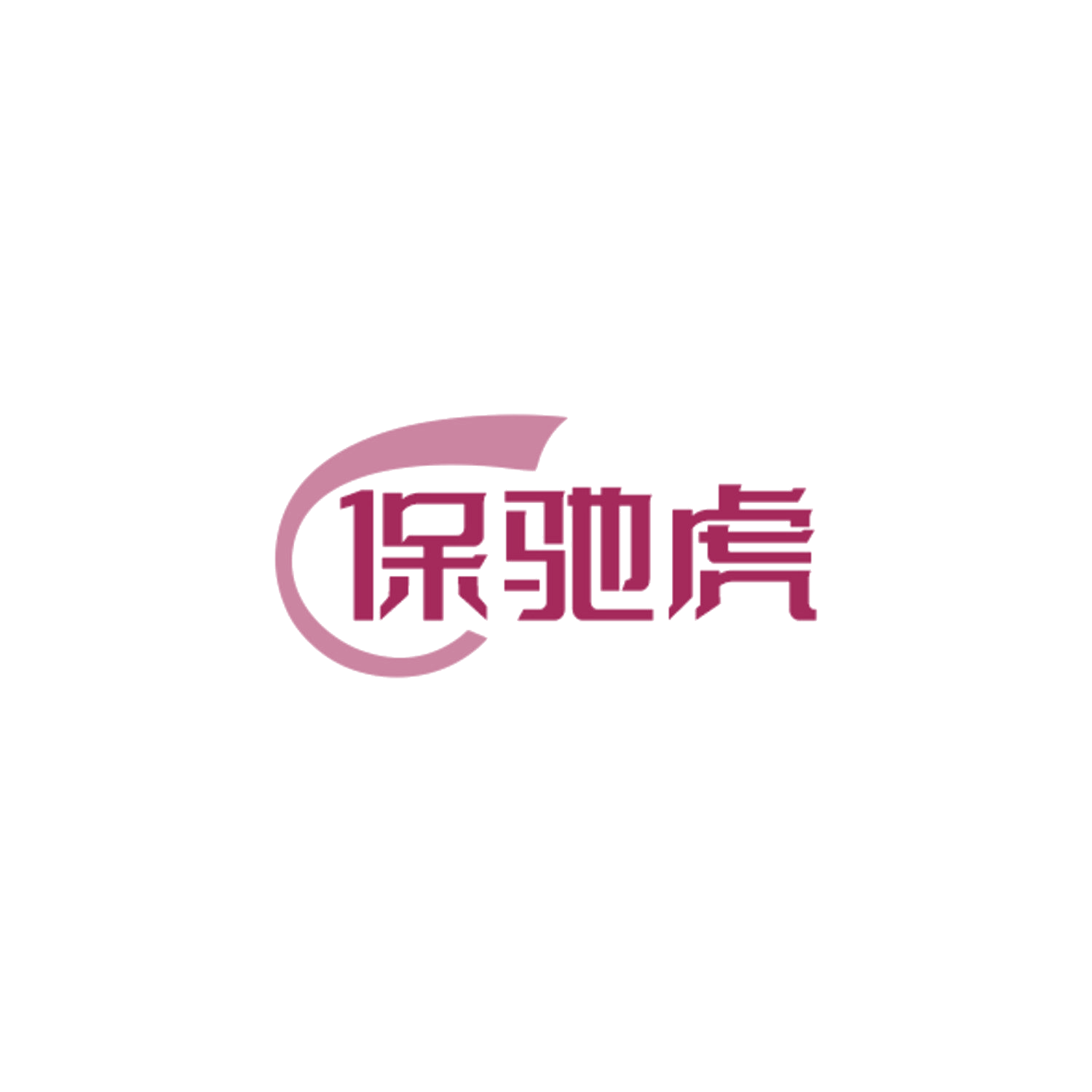 保驰虎 第12类运输工具 注册号84301793商标图样