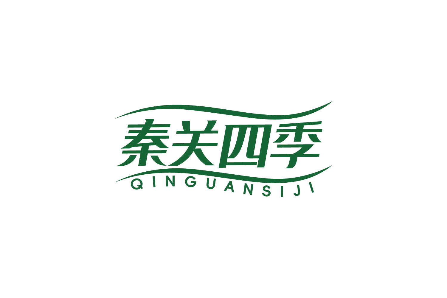 秦关四季 第30类小食配料 注册号84302754商标图样