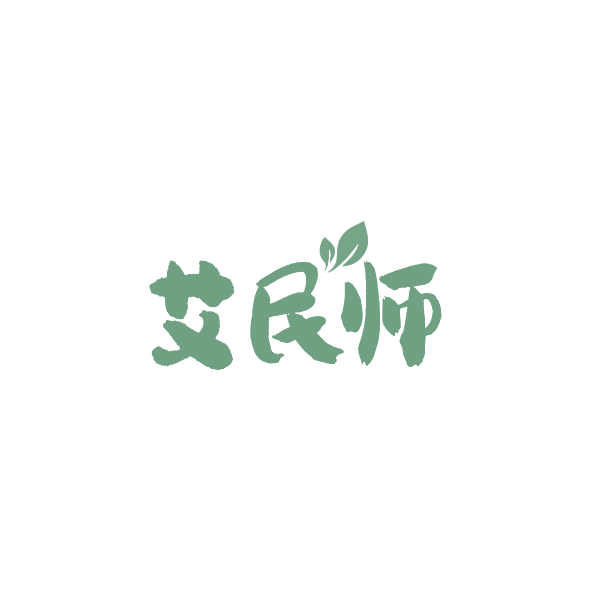 艾民师 第5类医药 注册号84318001商标图样