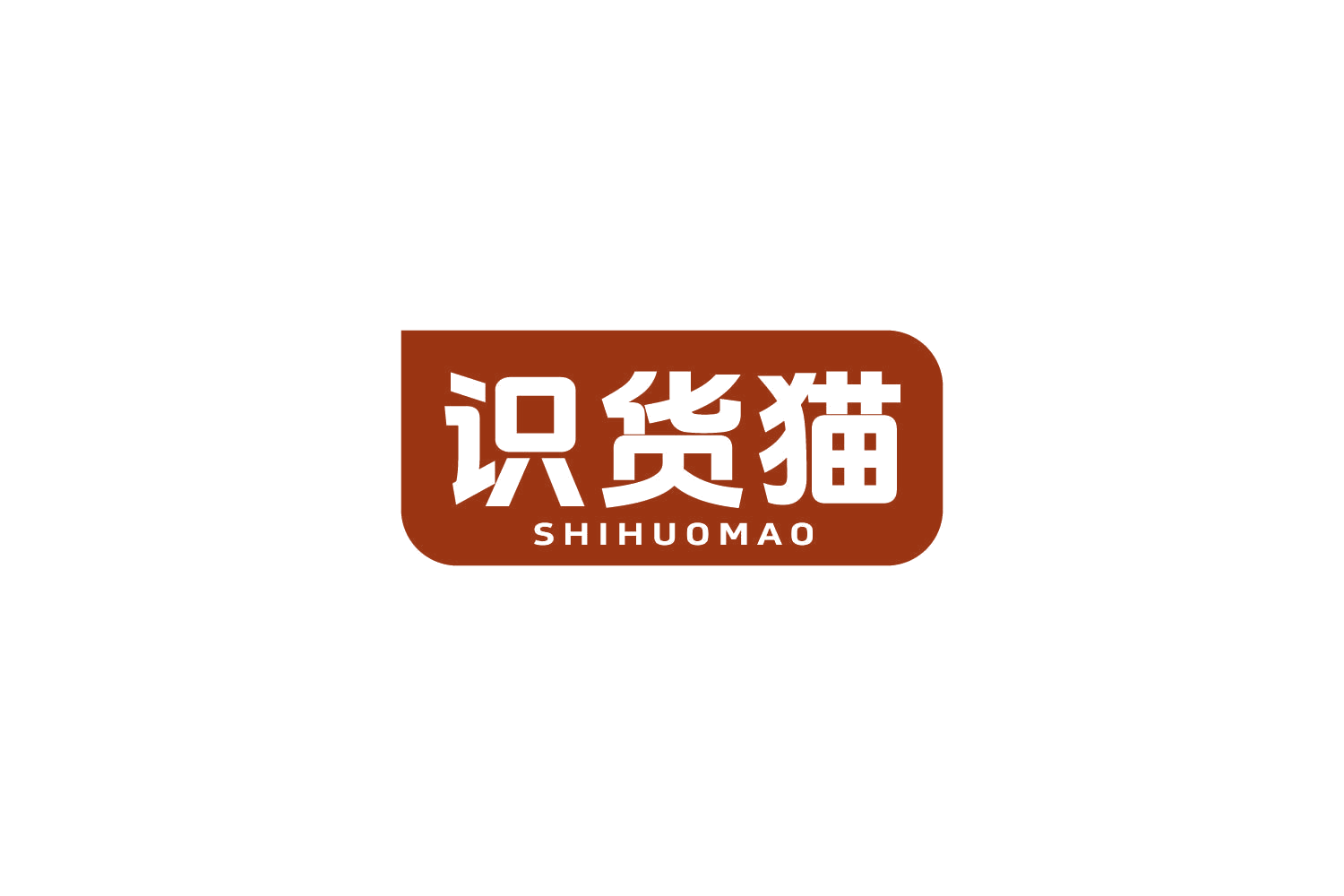 识货猫 第29类食品罐头 注册号84319640商标图样