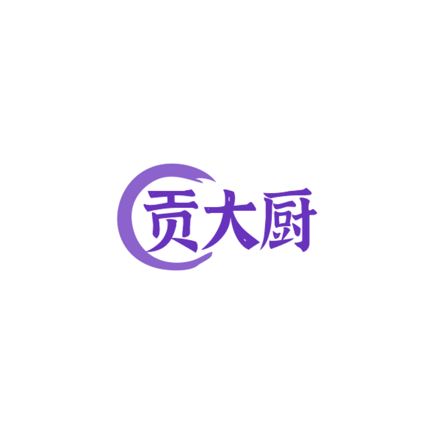 贡大厨 第35类广告销售 注册号84331273商标图样
