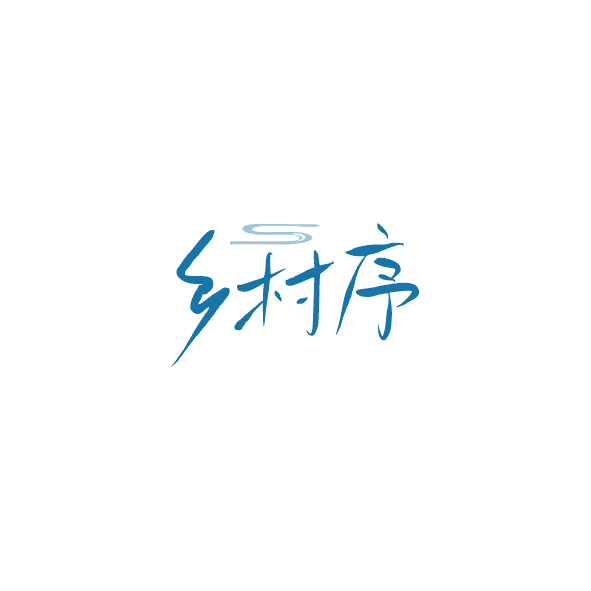 乡村序 第43类餐饮住宿 注册号84339291商标图样