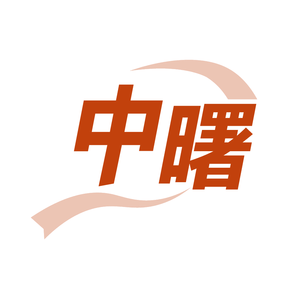 中曙 第21类厨房洁具 注册号84343908商标图样