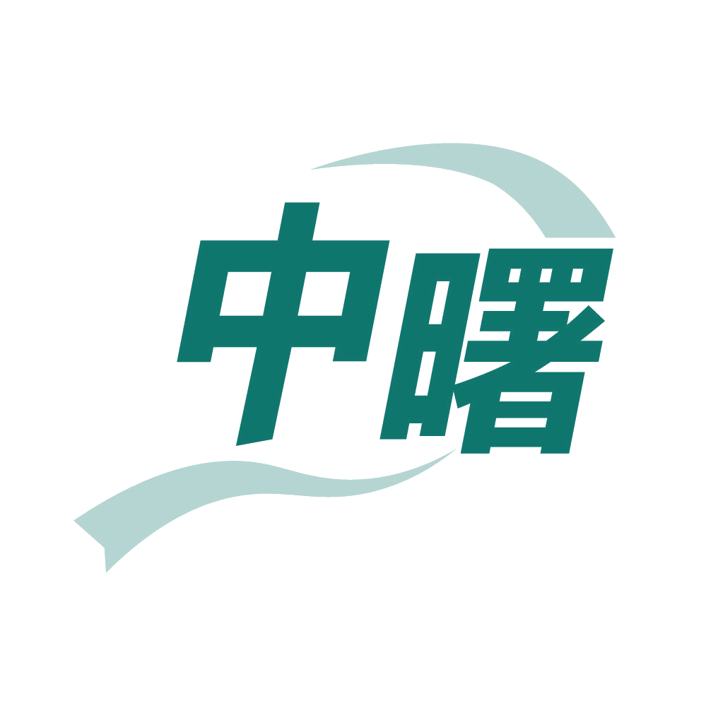 中曙 第3类日化用品 注册号84345619商标图样