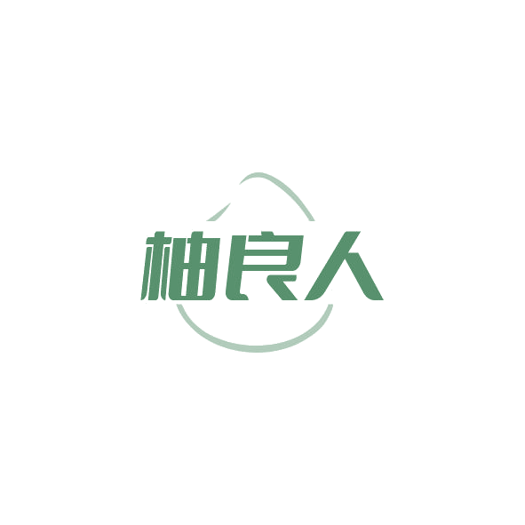 柚良人 第32类啤酒饮料 注册号84348621商标图样