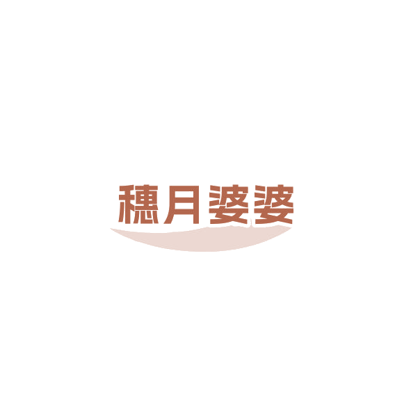 穗月婆婆 第35类广告销售 注册号84360550商标图样