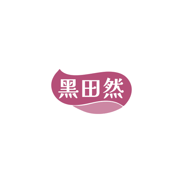 黑田然 第3类日化用品 注册号84365400商标图样