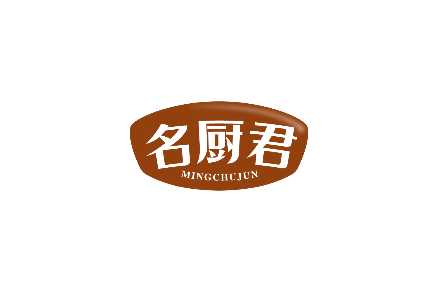 名厨君 第30类小食配料 注册号84369703商标图样