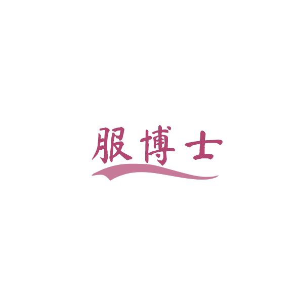 服博士 第29类食品罐头 注册号84380951商标图样