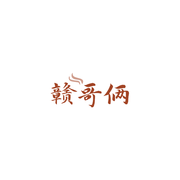 赣哥俩 第43类餐饮住宿 注册号84381772商标图样