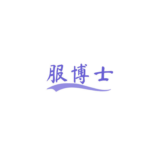 服博士 第43类餐饮住宿 注册号84383157商标图样