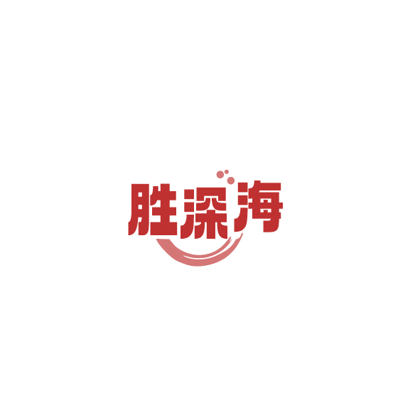 胜深海 第43类餐饮住宿 注册号84383957商标图样