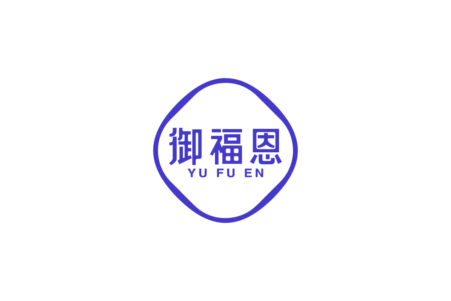 御福恩 第30类小食配料 注册号84392623商标图样