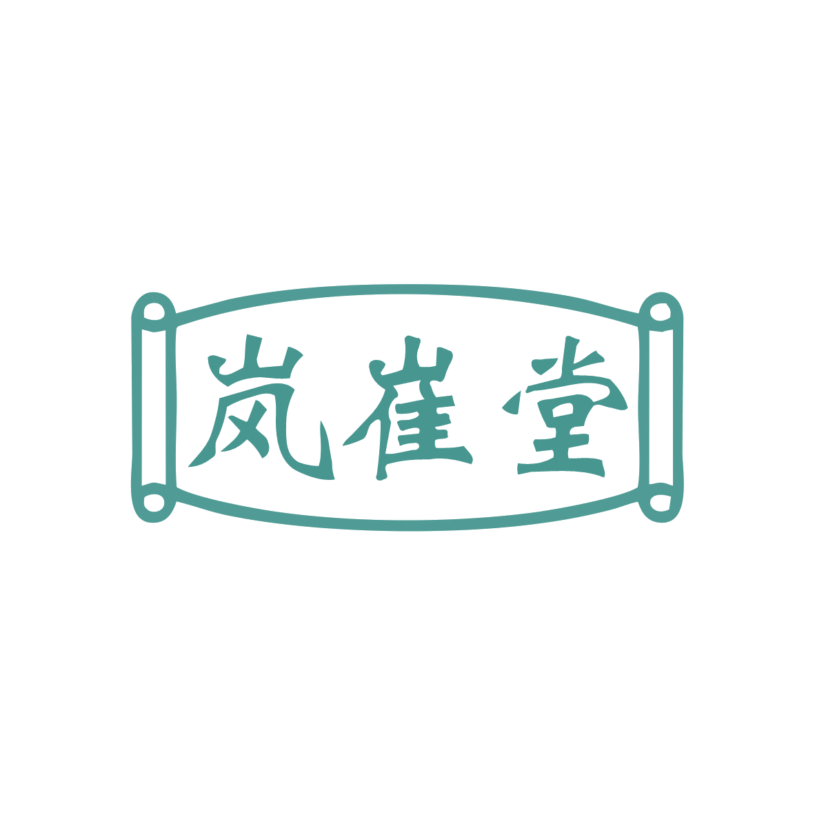 岚崔堂 第5类医药 注册号84395972商标图样