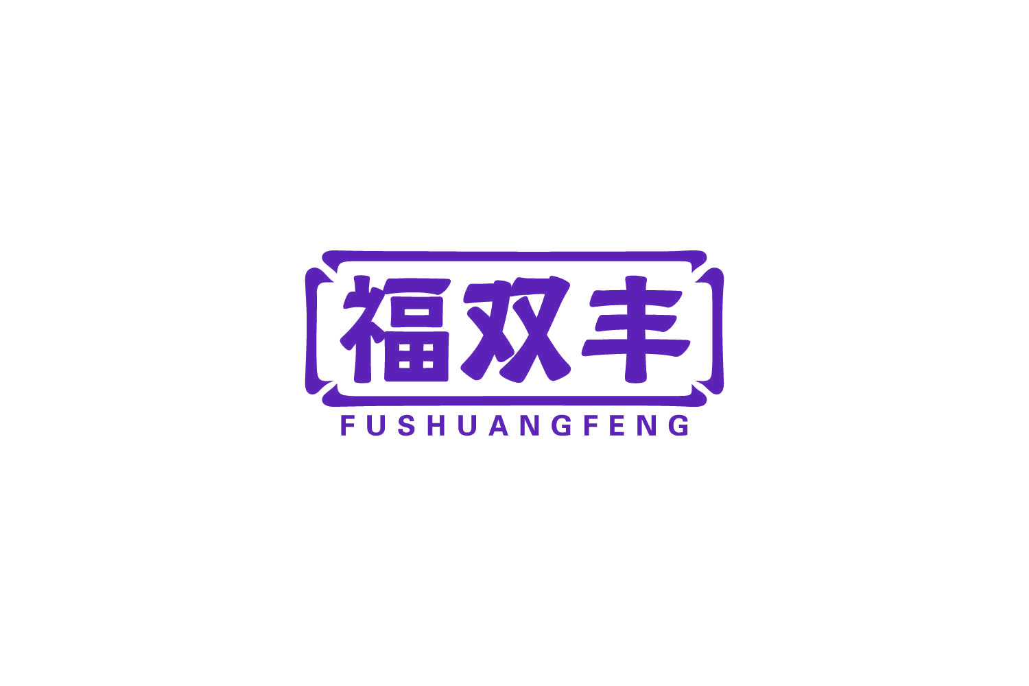 福双丰 第30类小食配料 注册号84407713商标图样