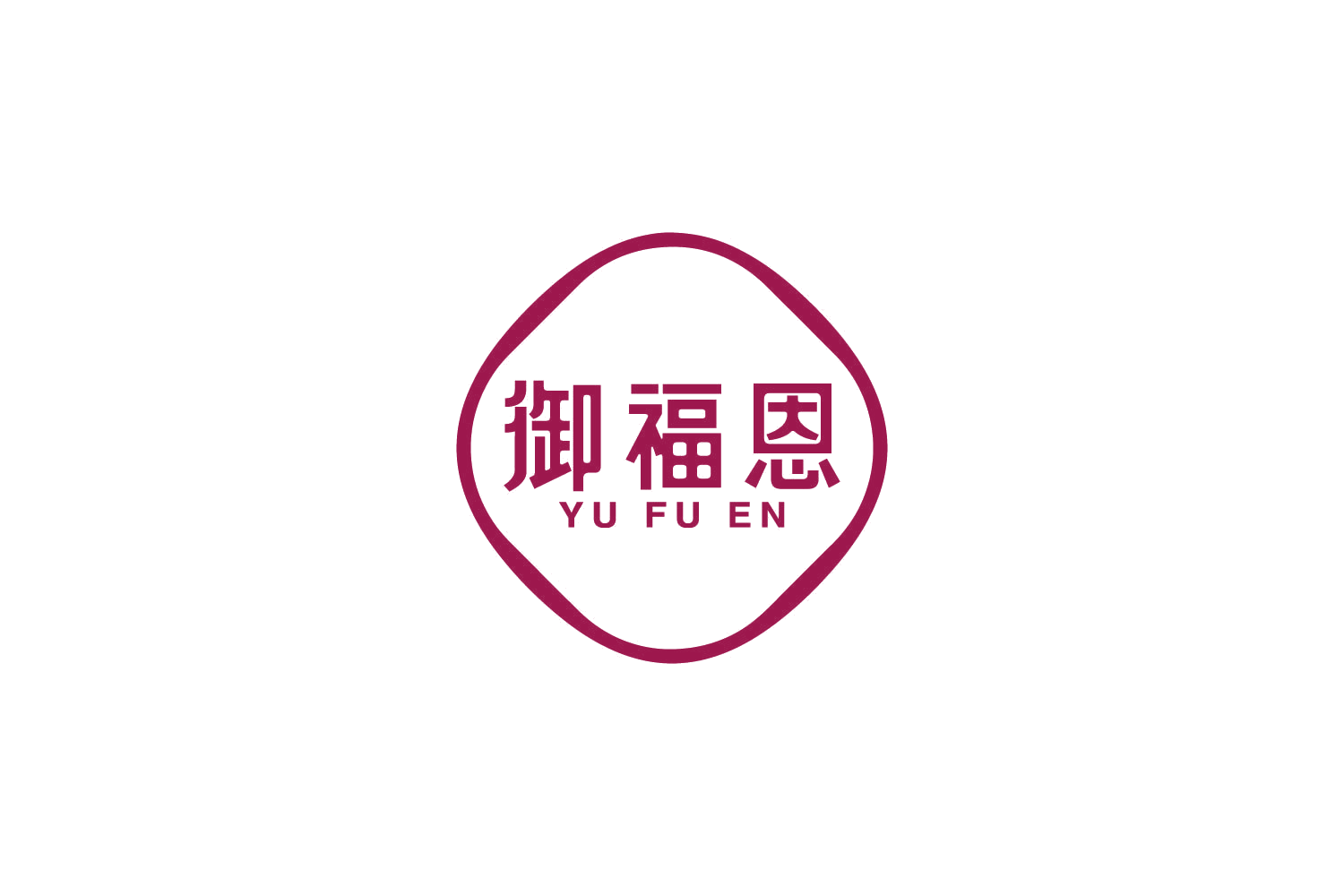 御福恩 第29类食品罐头 注册号84408408商标图样