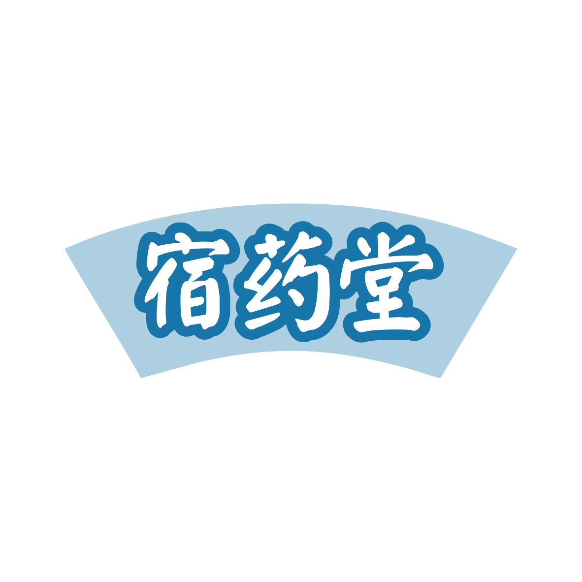 宿药堂 第5类医药 注册号84410386商标图样