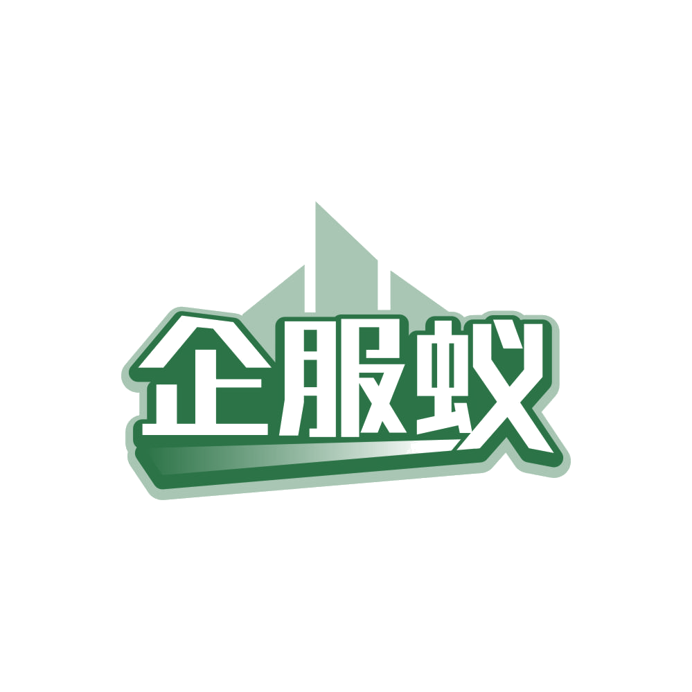 企服蚁 第42类科技服务 注册号84412550商标图样