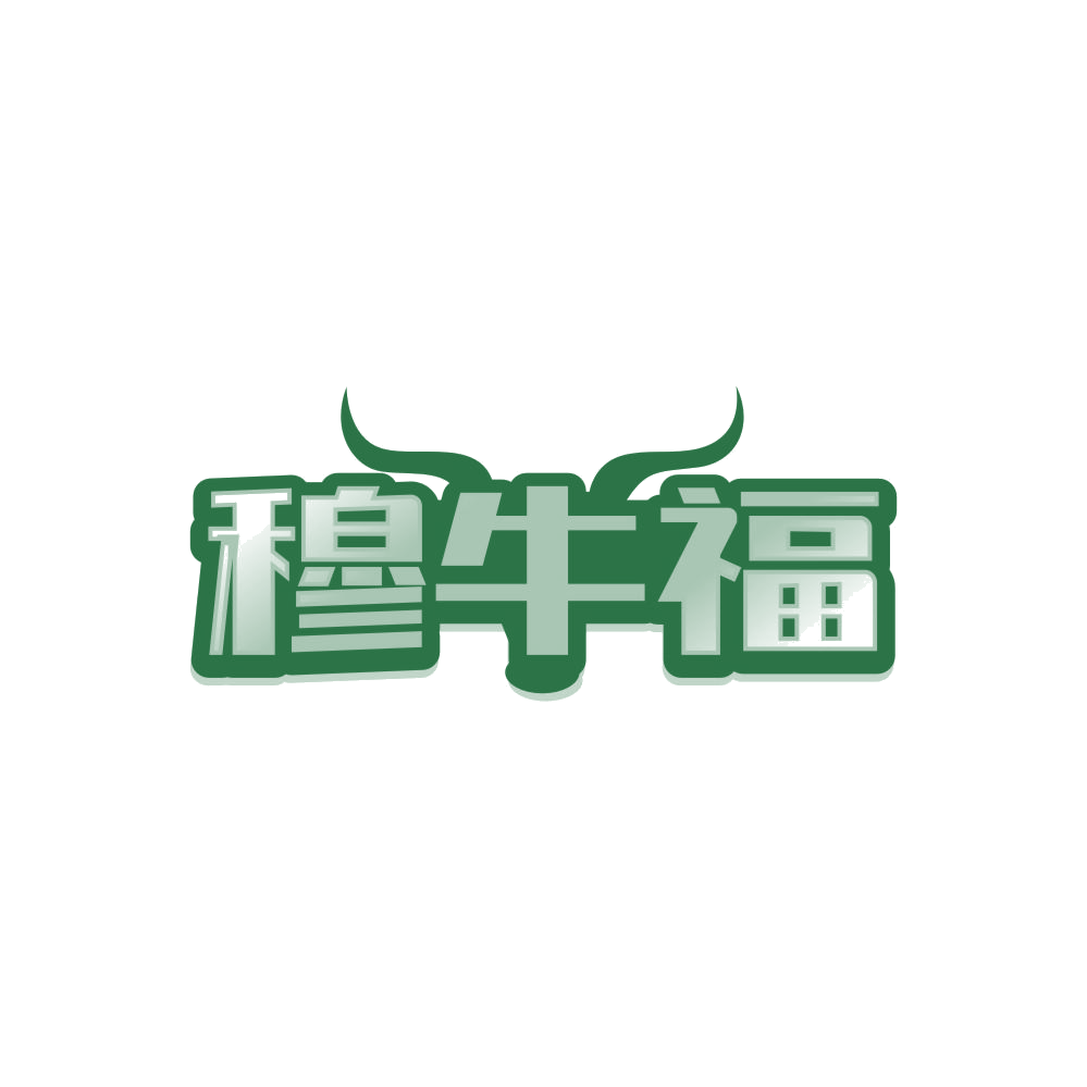 穆牛福 第43类餐饮住宿 注册号84420084商标图样