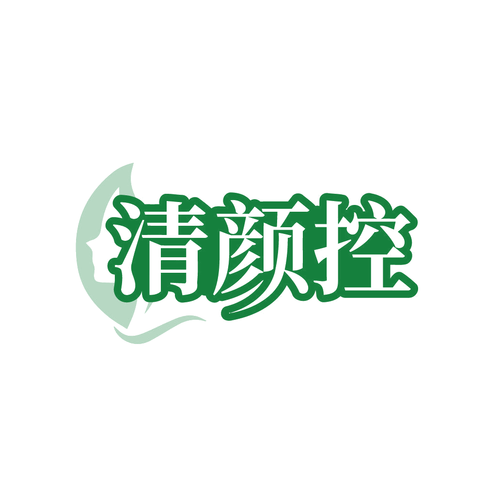 清颜控 第3类日化用品 注册号84422370商标图样
