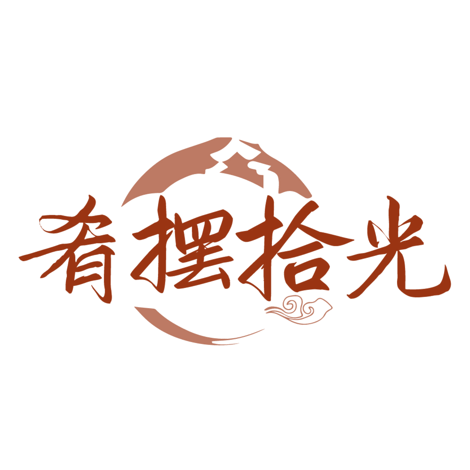 肴摆拾光 第43类餐饮住宿 注册号84427328商标图样