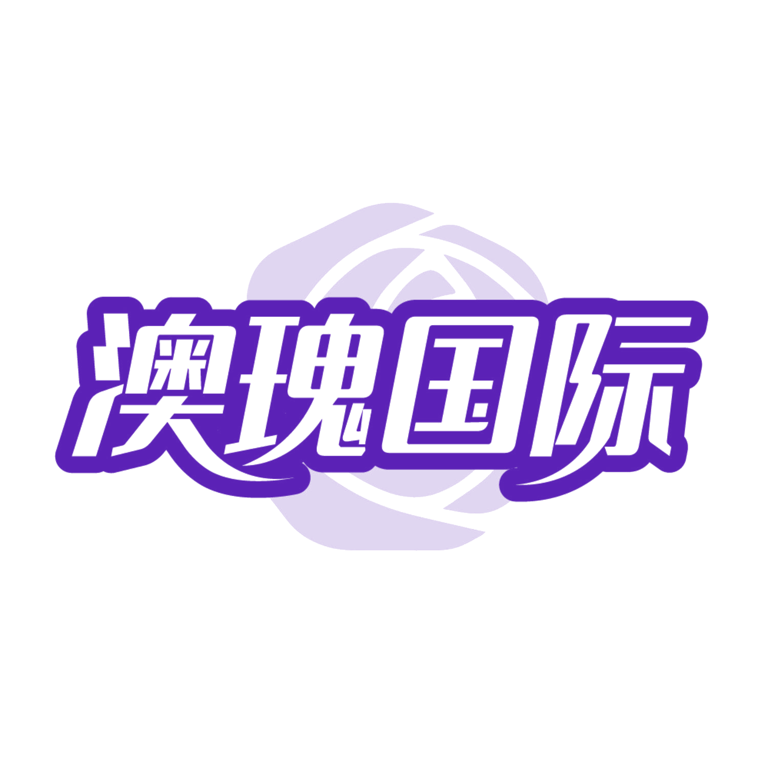 澳瑰国际 第14类珠宝钟表 注册号84432432商标图样